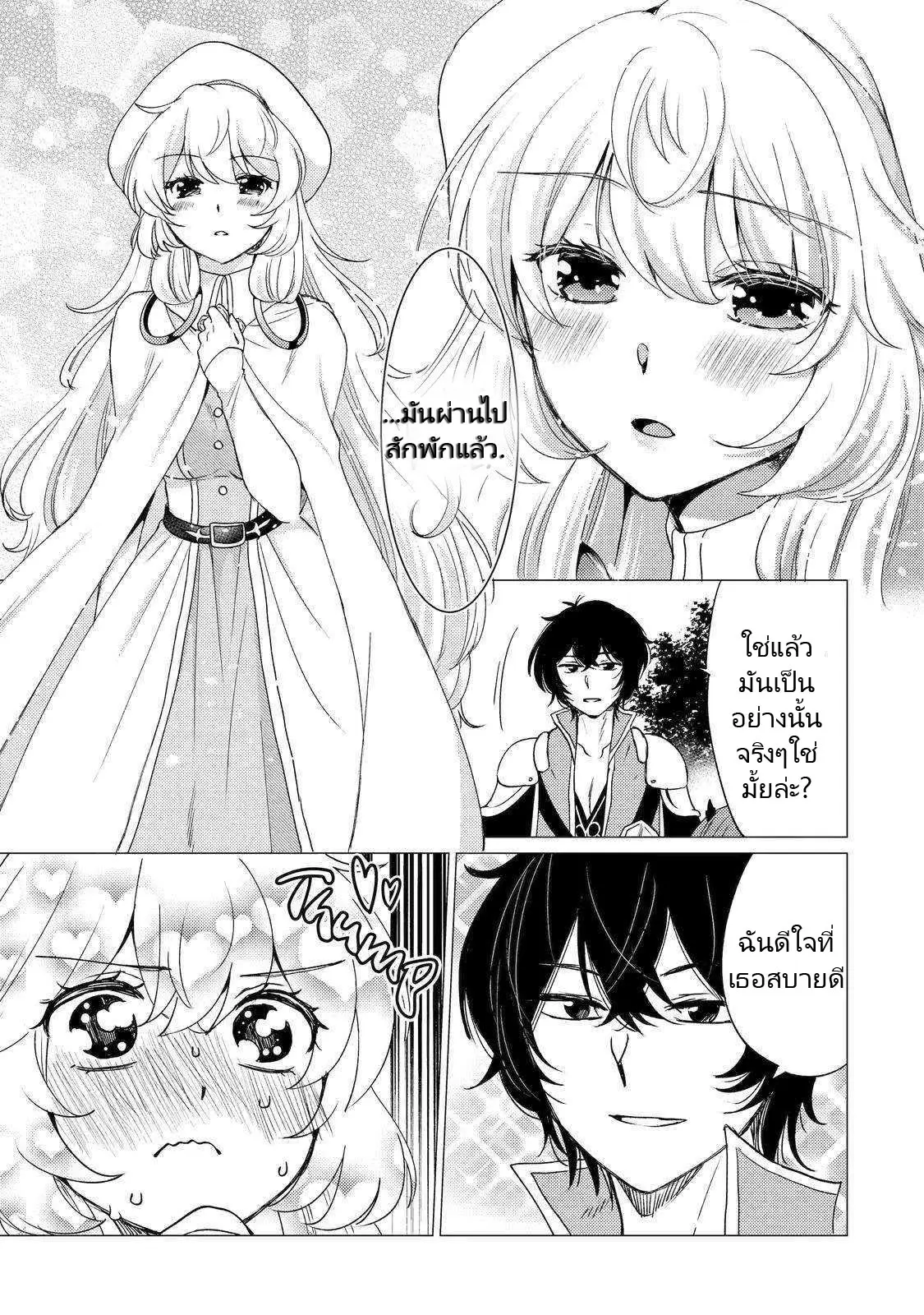 Yuusha Party Wo Tsuihosareta Ore kara Sudattekureta you de ureshii.nanode Dai Seijo,Omae ni Ottekorarete wa Komaru no daga? ตอนที่ 20 หน้า 13