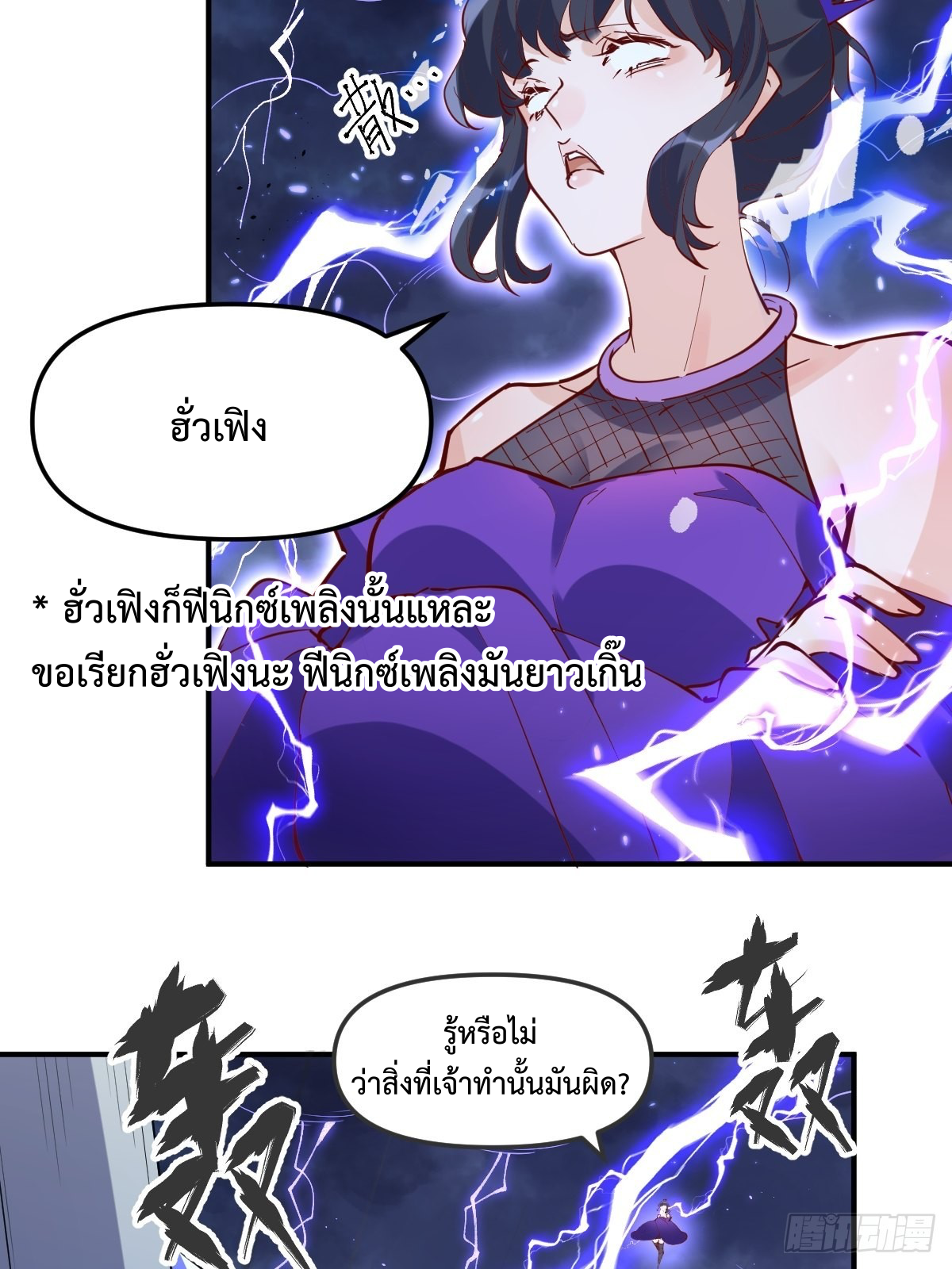 กลายเป็นว่าข้าคือจอมยุทธ์ผู้ยิ่งใหญ่ ตอนที่ 151 หน้า 7