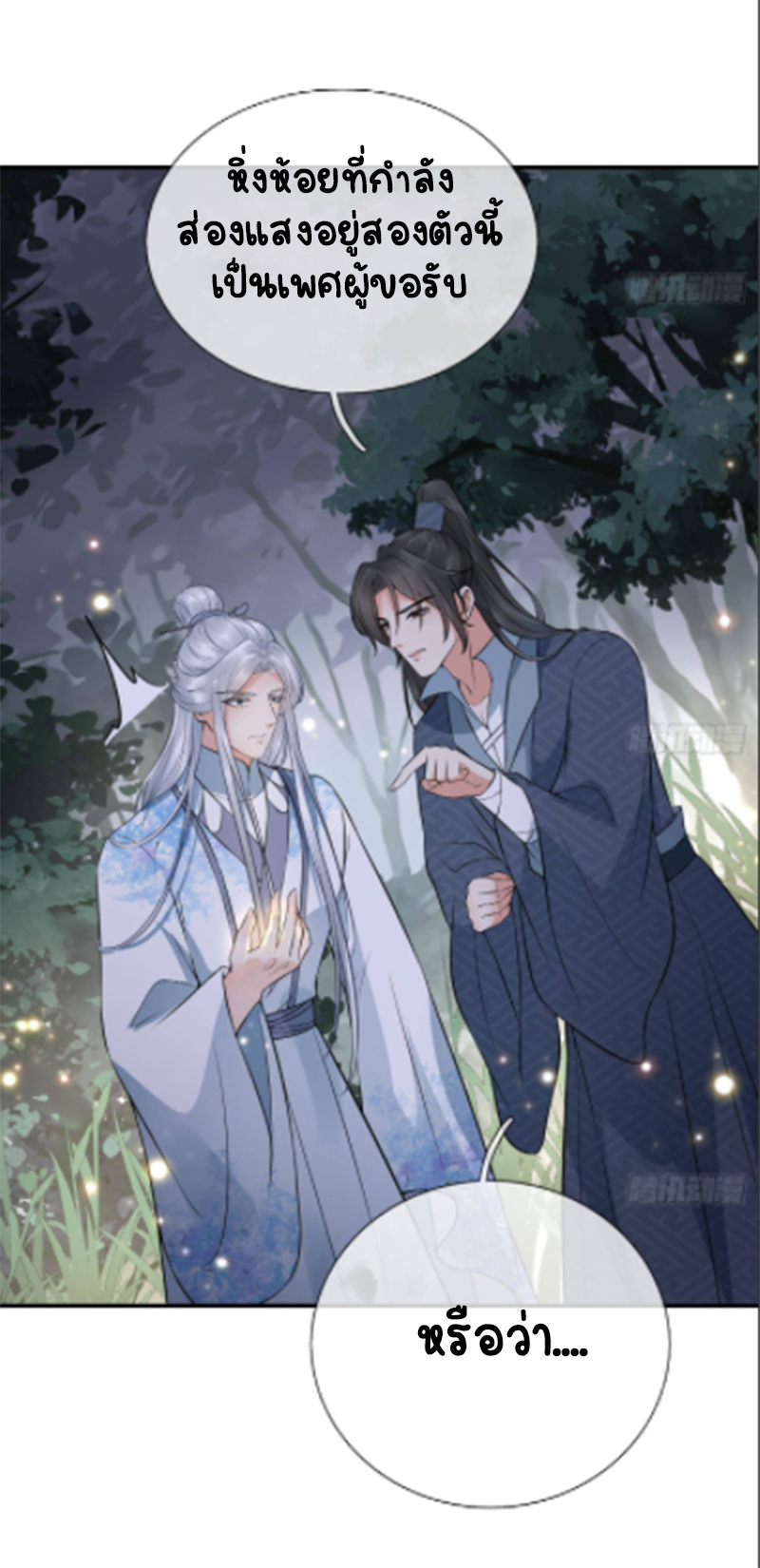 ให้ตายข้าก็จะไม่เป็นอาจารย์ ตอนที่ 68 หน้า 14