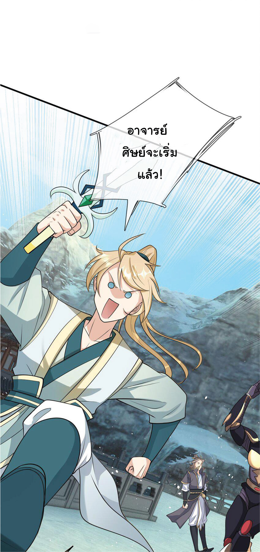 Being a Teacher is Invincible in World ตอนที่ 65 หน้า 20