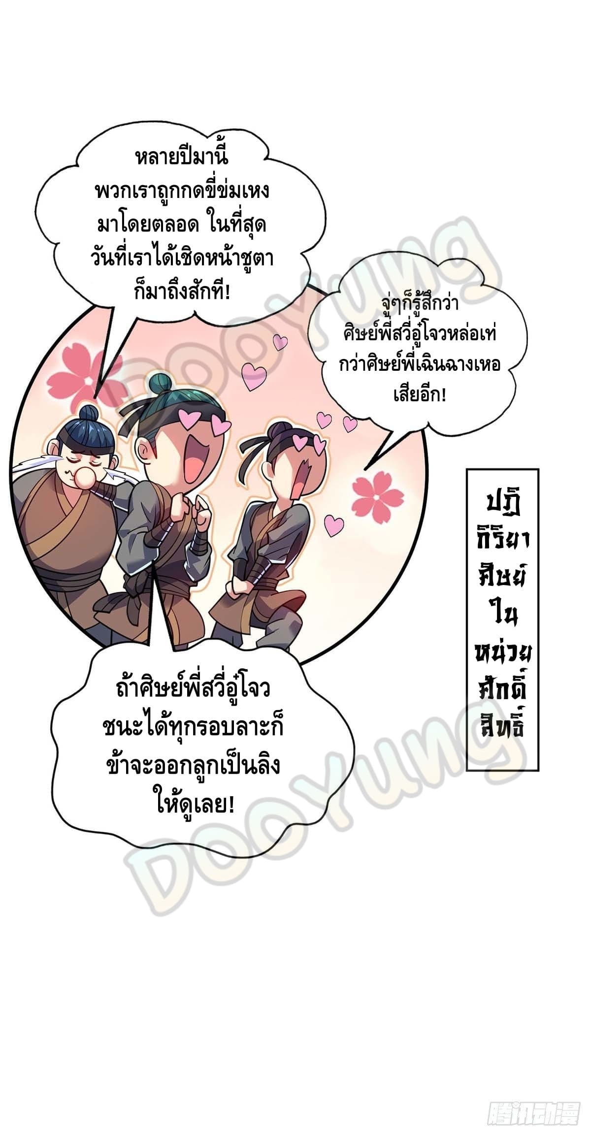 Eternal first son-in-law ตอนที่ 129 หน้า 4