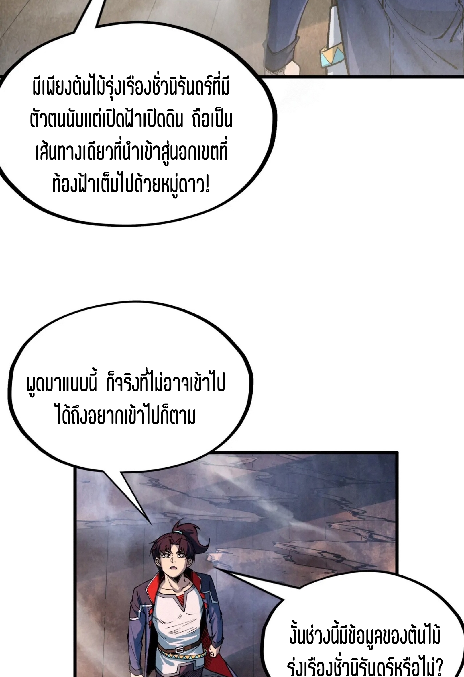 มหาเทพนิรันดร์กาล ตอนที่ 211 หน้า 18