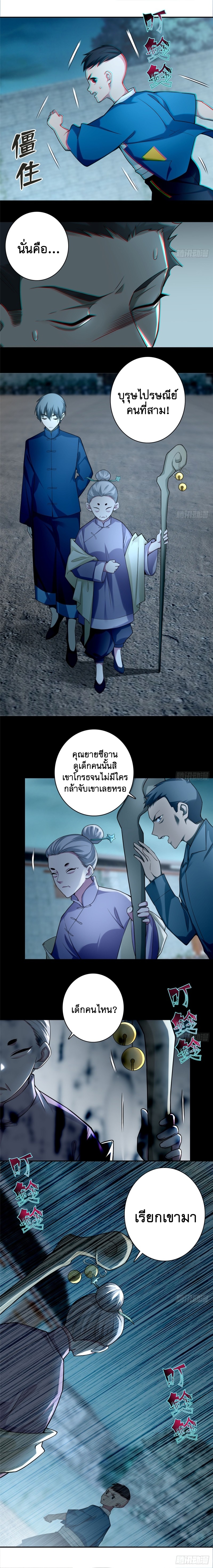บุรุษไปรษณีย์ไม่จำกัด ตอนที่ 68 หน้า 4