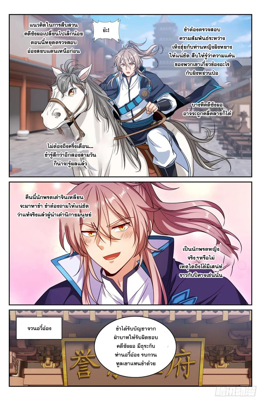 ผู้พิทักษ์รัตติกาล ตอนที่ 179 หน้า 5