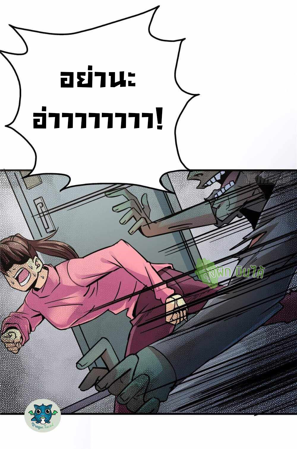Northern Train X47 ตอนที่ 7 หน้า 16