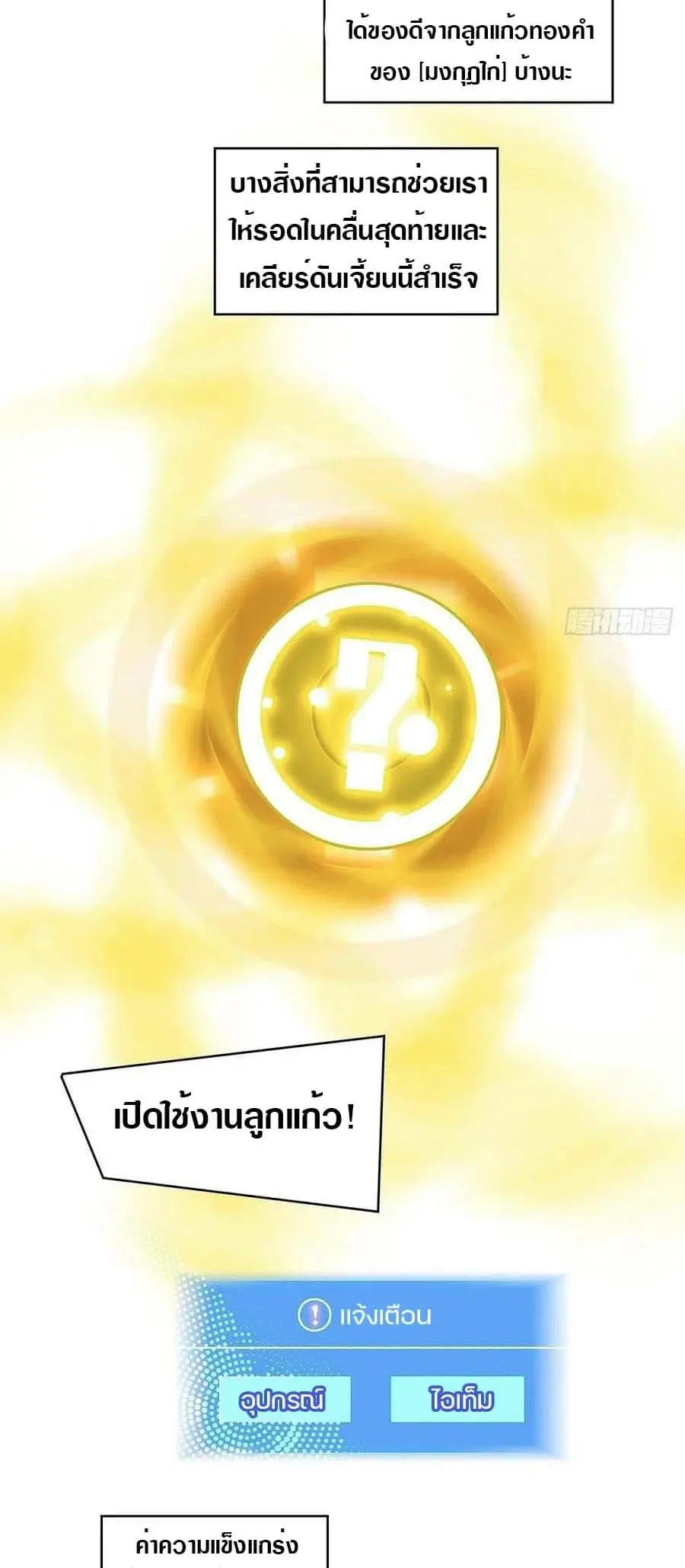 [จบ] เริ่มต้นใหม่ด้วยการเล่นเกมอย่างจริงจัง - It All Starts With Playing Game Seriously ตอนที่ 14 หน้า 12