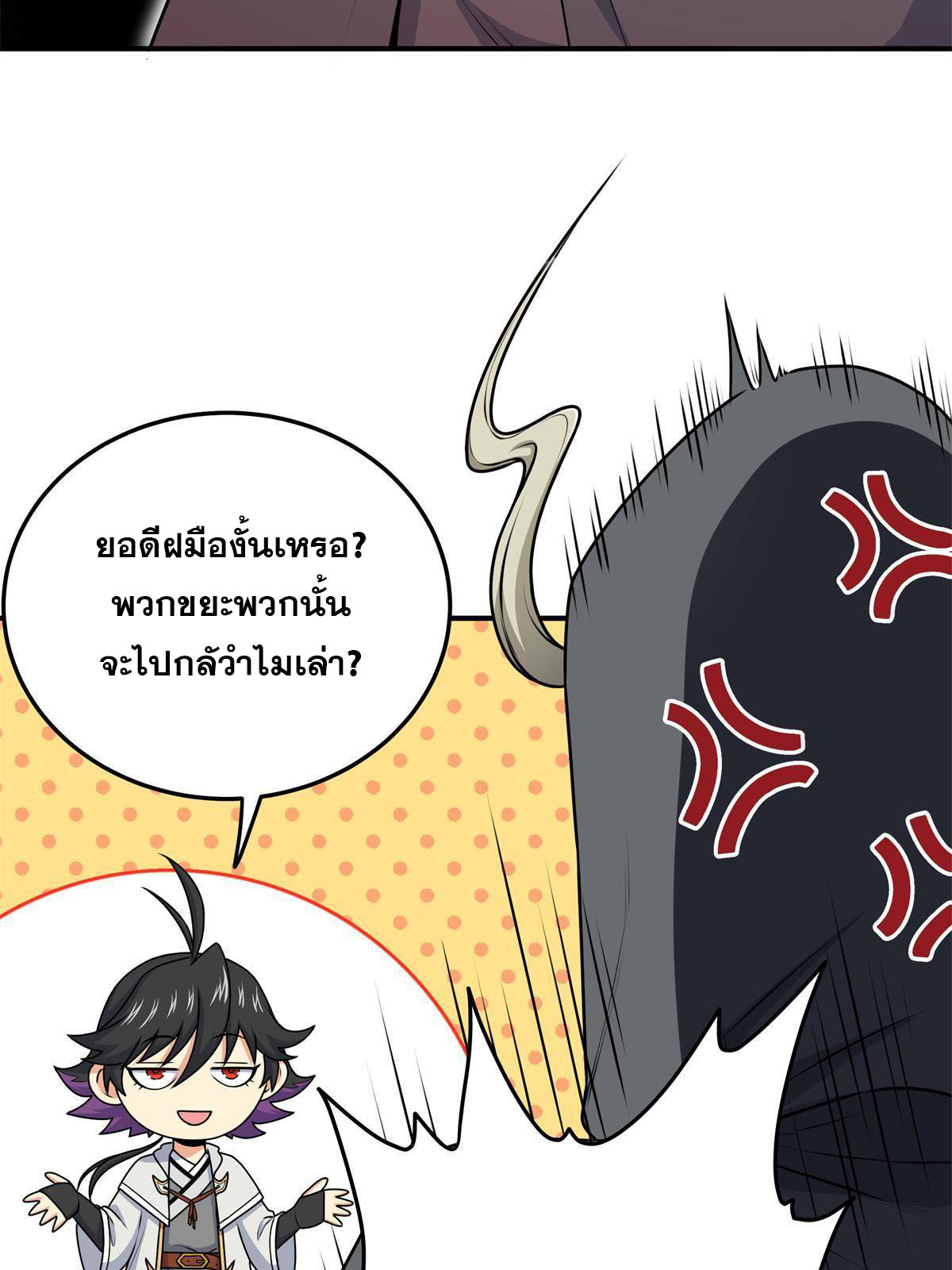 ราชันอหังการ - Emperor's Domination ตอนที่ 8 หน้า 11