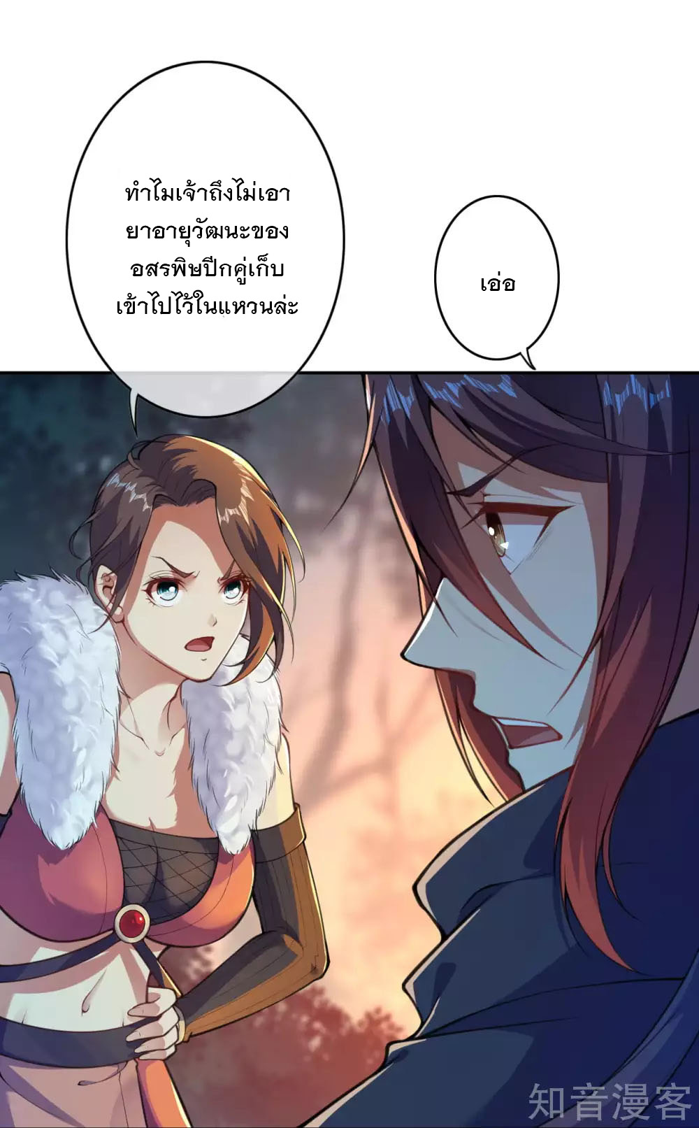 อาณาจักรดาบอมตะ ตอนที่ 26 หน้า 13