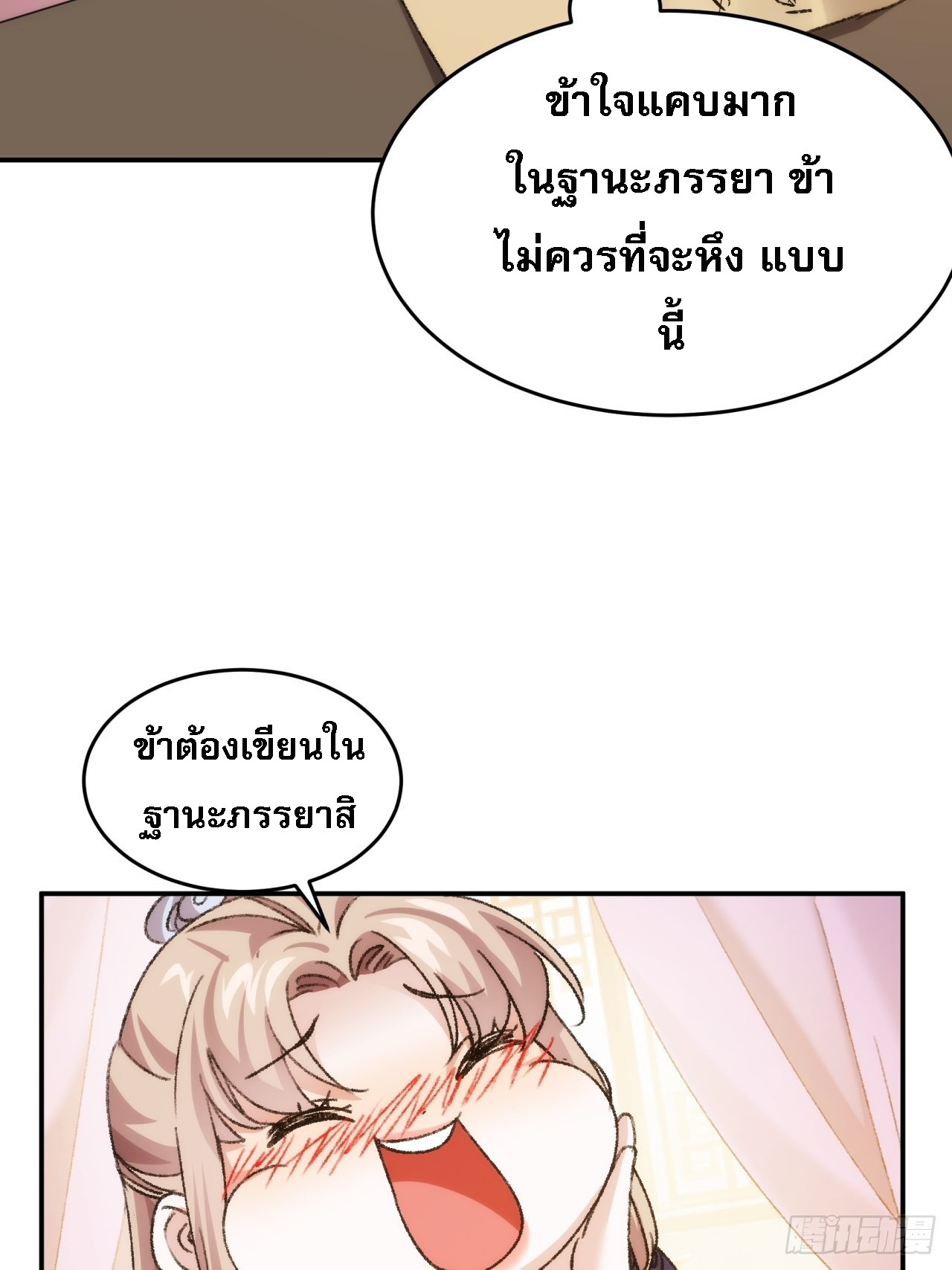 ข้าจะกำหนดชะตาตัวเอง ทันจีน ตอนที่ 163 หน้า 25