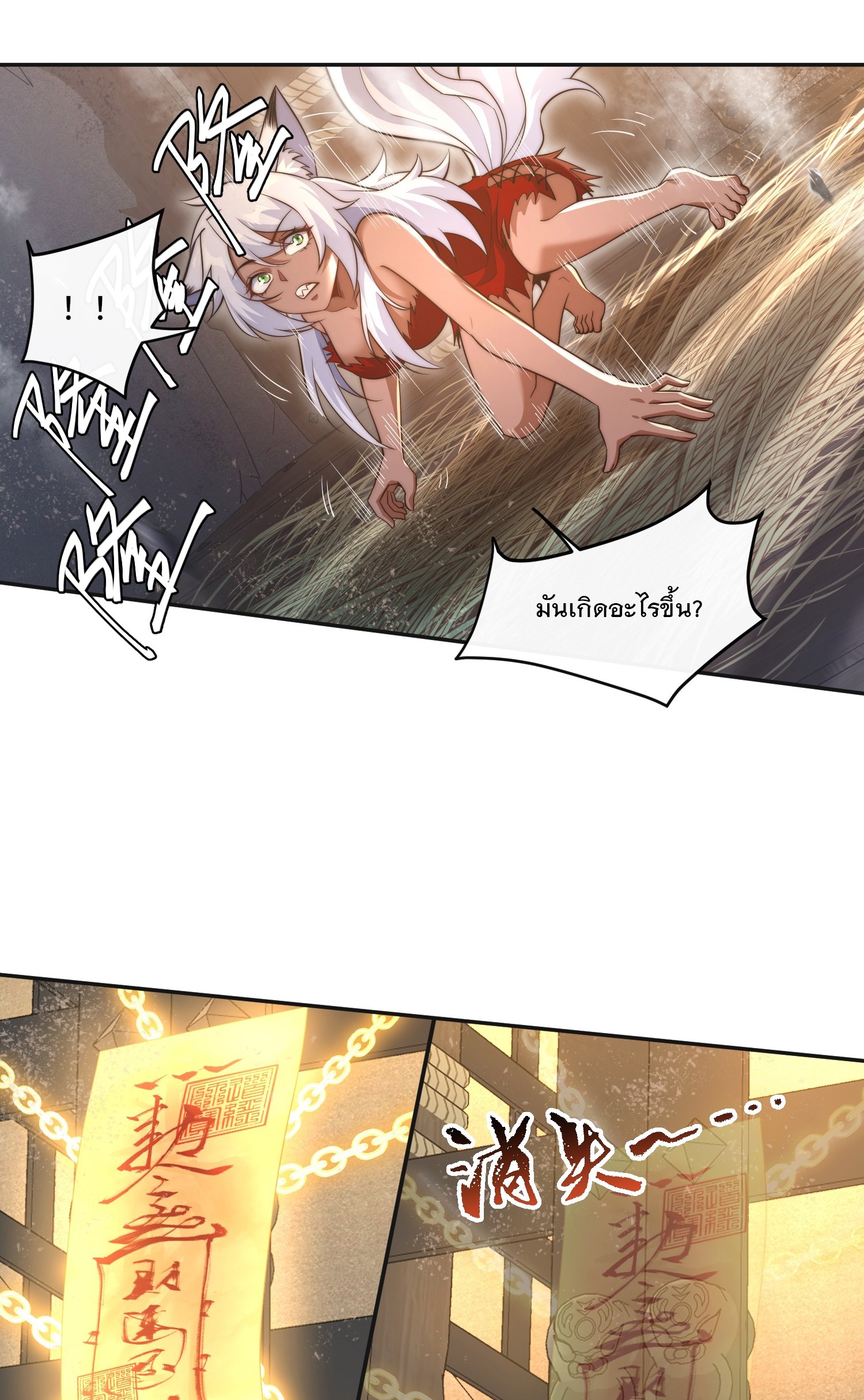 ระบบความแค้นของข้าX2 ตอนที่ 8 หน้า 29