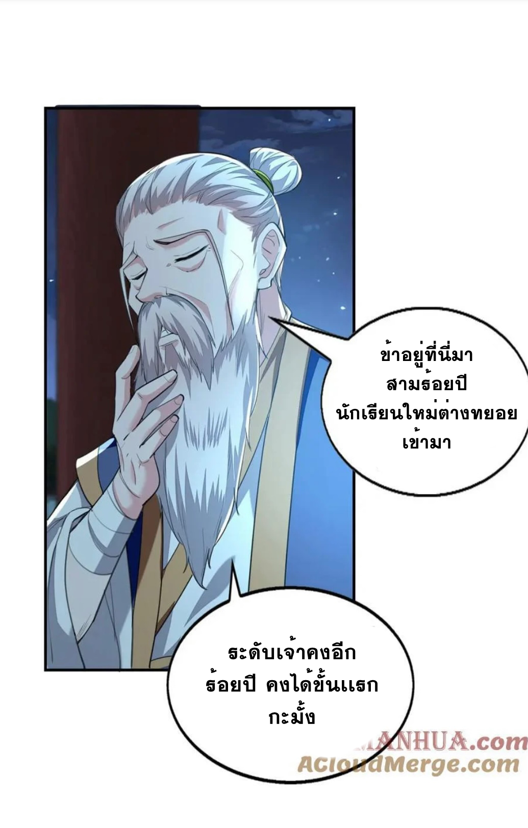 ระบบโครตเกรียน คะแนนล้านล้าน (ฮาเร็ม) ตอนที่ 118 หน้า 17