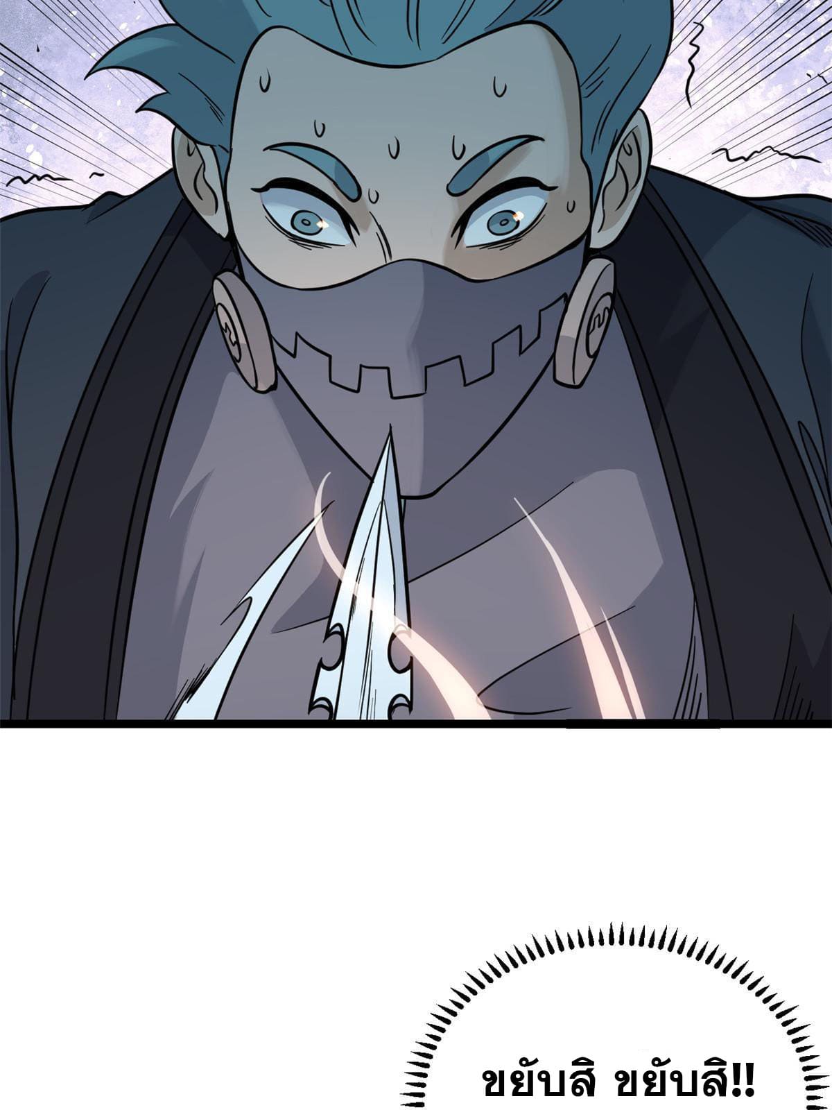 นิกายที่แข็งแกร่งที่สุด (ทันจีน) ตอนที่ 128 หน้า 39