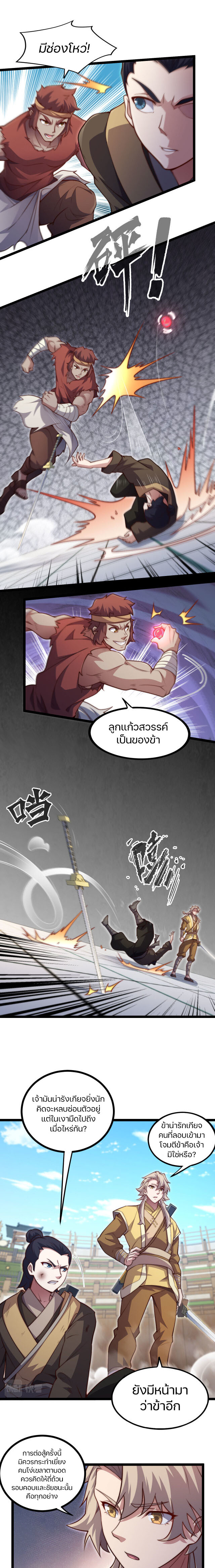 Heaven’s Devourer ผู้กลืนกินสวรรค์ ตอนที่ 9 หน้า 5