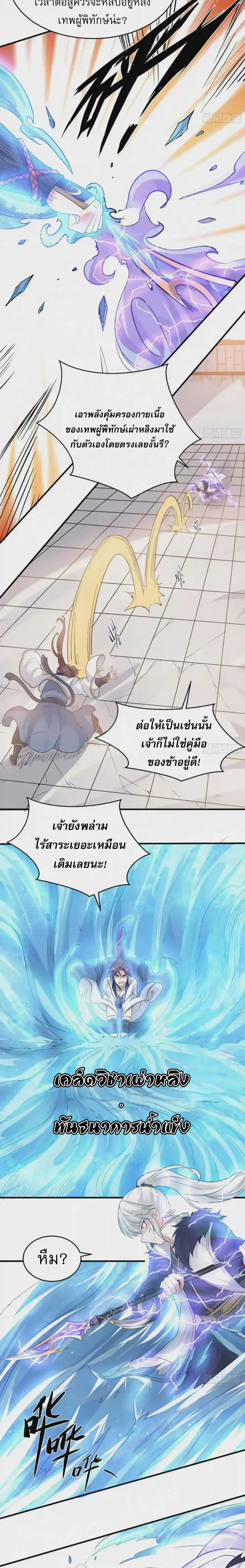 [อ่านฟรี] Jiàng Shén Zhàn Jì┃มหาสงครามเทวะจุติ ตอนที่ 56 หน้า 2