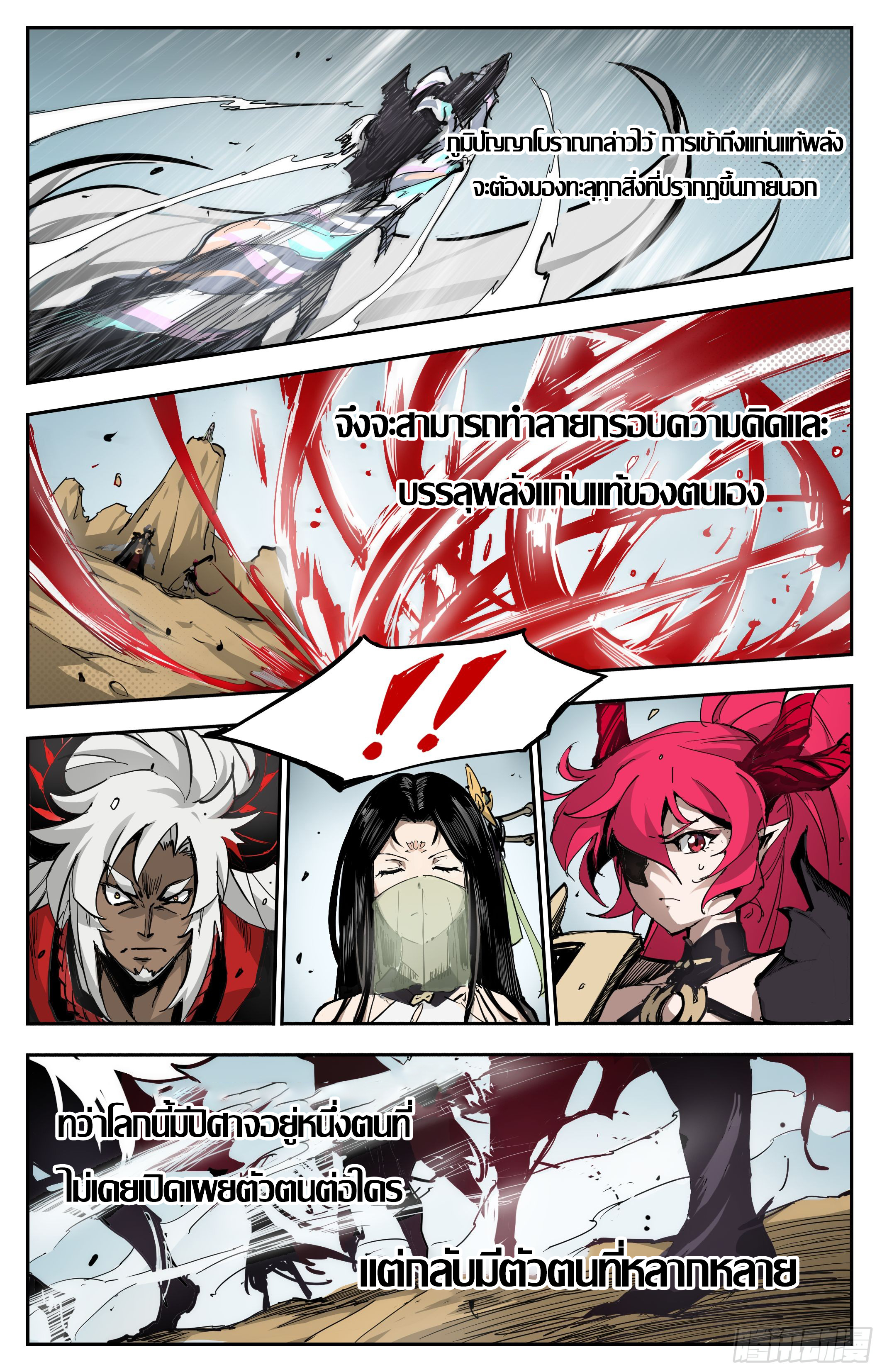 สงครามฝ่าสวรรค์ทลายพิภพ ตอนที่ 1 หน้า 19