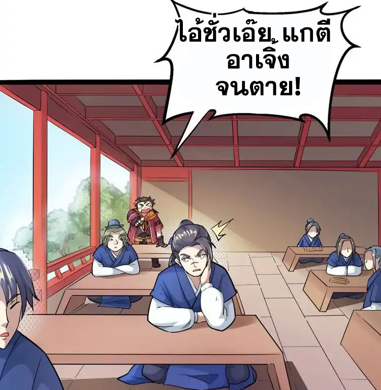 The Gateway Of Revolution : ประตูชีวิตแห่งการหวนคืน ตอนที่ 2 หน้า 19