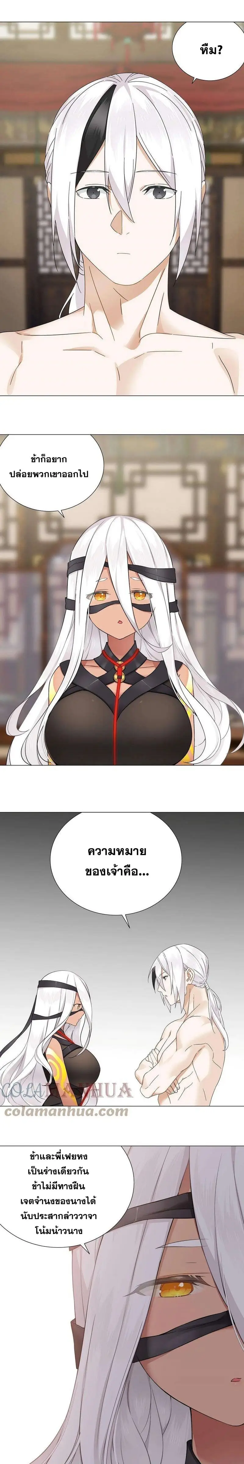 My Harem Grew So Large I Was Forced to Ascend ฮาเร็มสาวที่ต่างโลก ตอนที่ 74 หน้า 28
