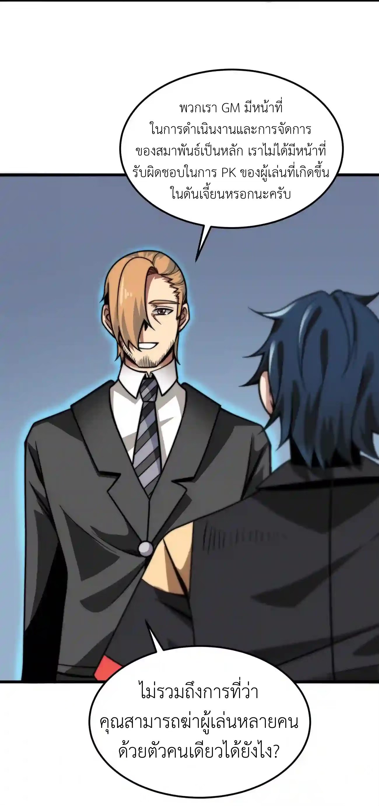 ระบบโกงราชาปีศาจ ตอนที่ 6 หน้า 68