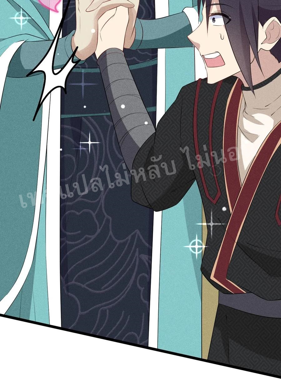 สุดยอดพ่อครัวเจ้าแห่งฮาเร็ม ตอนที่ 20 หน้า 25