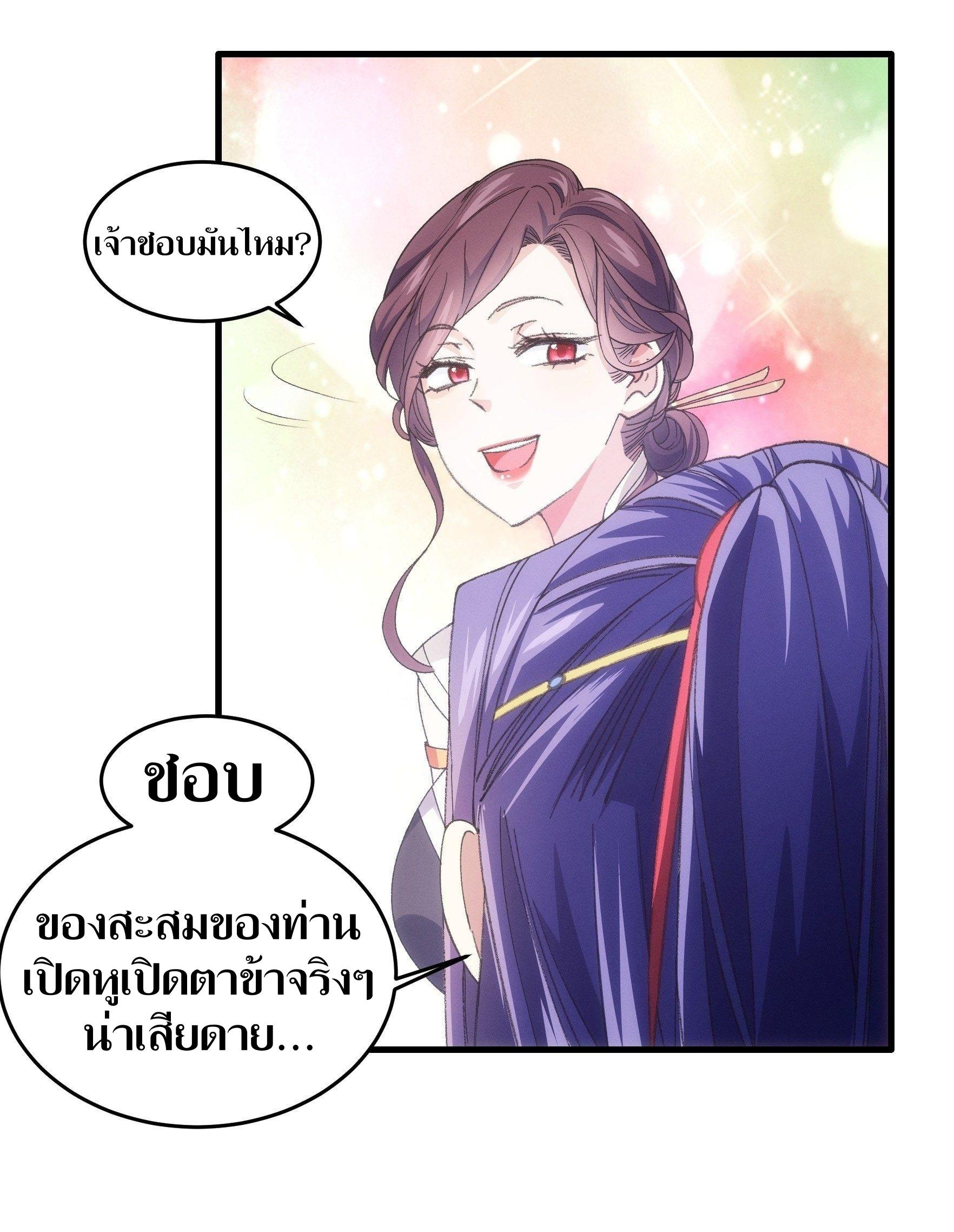 ข้าแค่ไม่เล่นไพ่ตามเกม ตอนที่ 33 หน้า 12