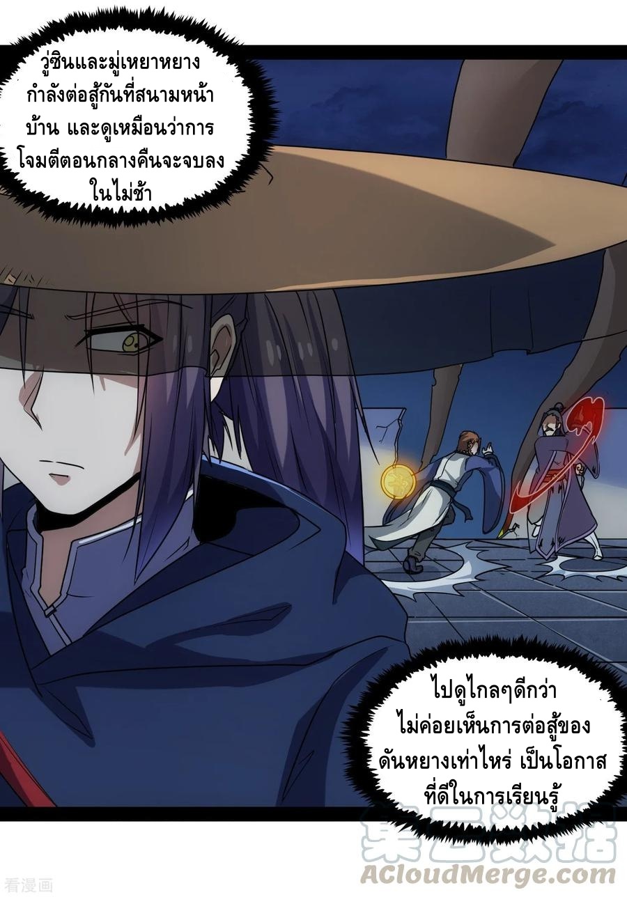 เหยียบย่ำแม่น้ำอมตะ ตอนที่ 83 หน้า 29