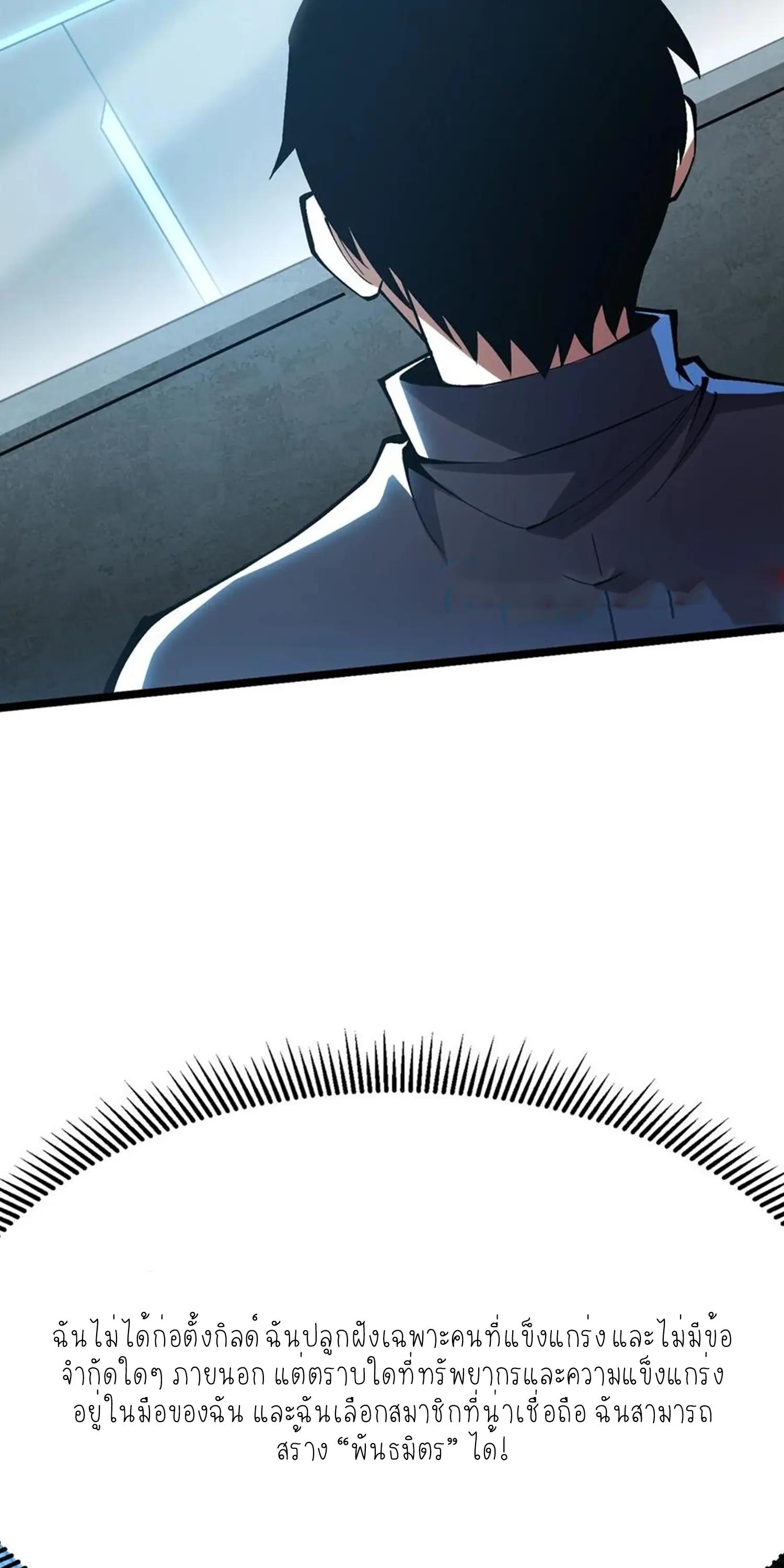 ไม่อยากเรียนทักษะ แห่งคำสาปเลย! ตอนที่ 51 หน้า 34
