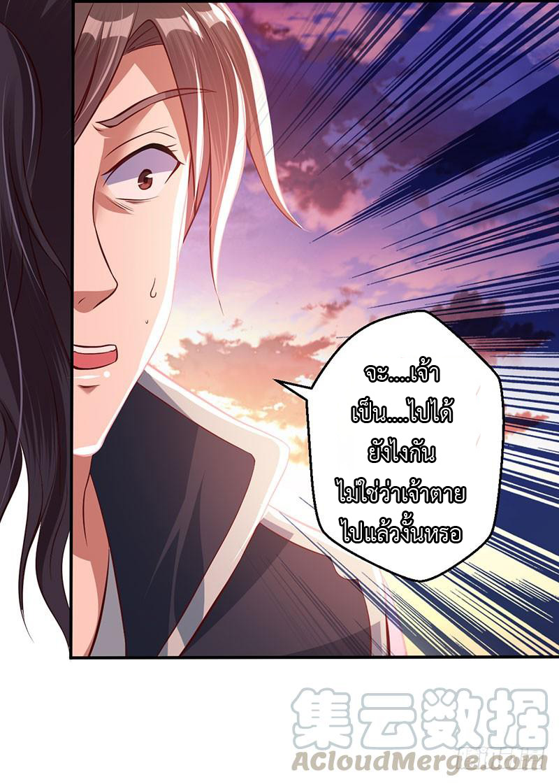 Peerless Scripture of Chaos ตอนที่ 17 หน้า 6