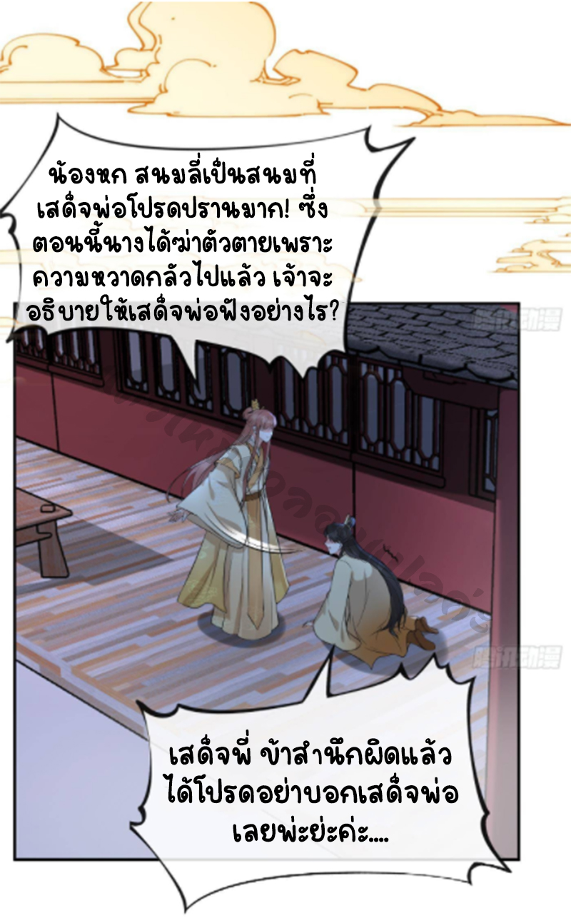 ให้ตายข้าก็จะไม่เป็นอาจารย์ ตอนที่ 75 หน้า 23