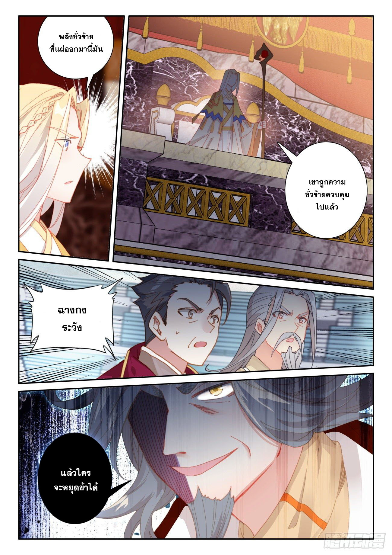 Child of light บุตรแห่งแสง ตอนที่ 46 หน้า 13