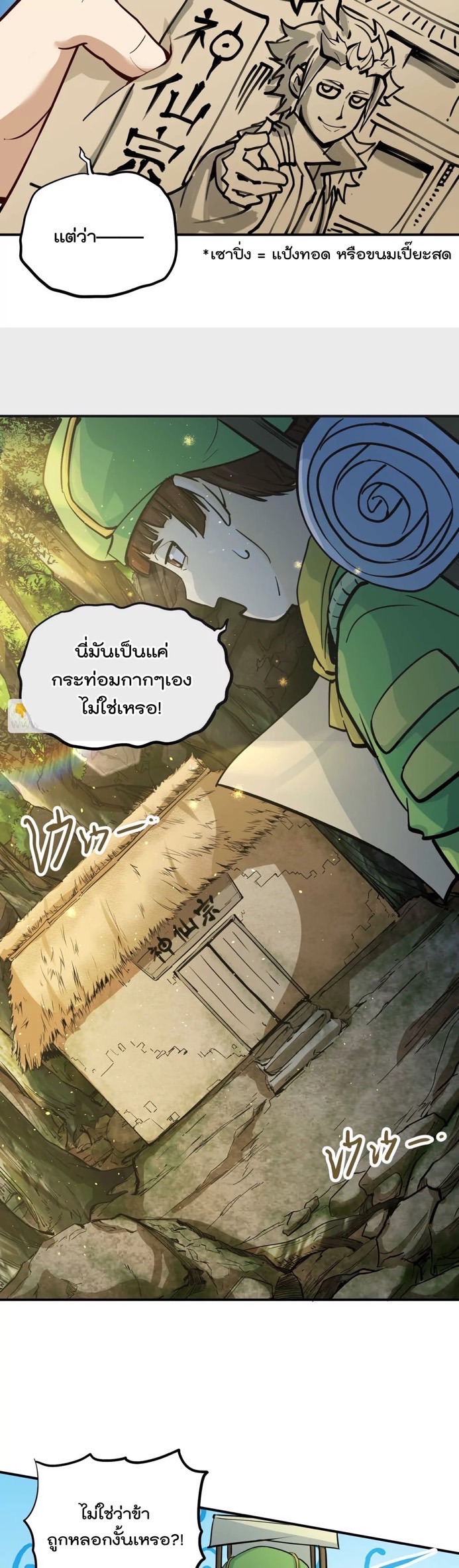 ระบบนิกายที่แข็งแกร่งที่สุด ตอนที่ 1 หน้า 4