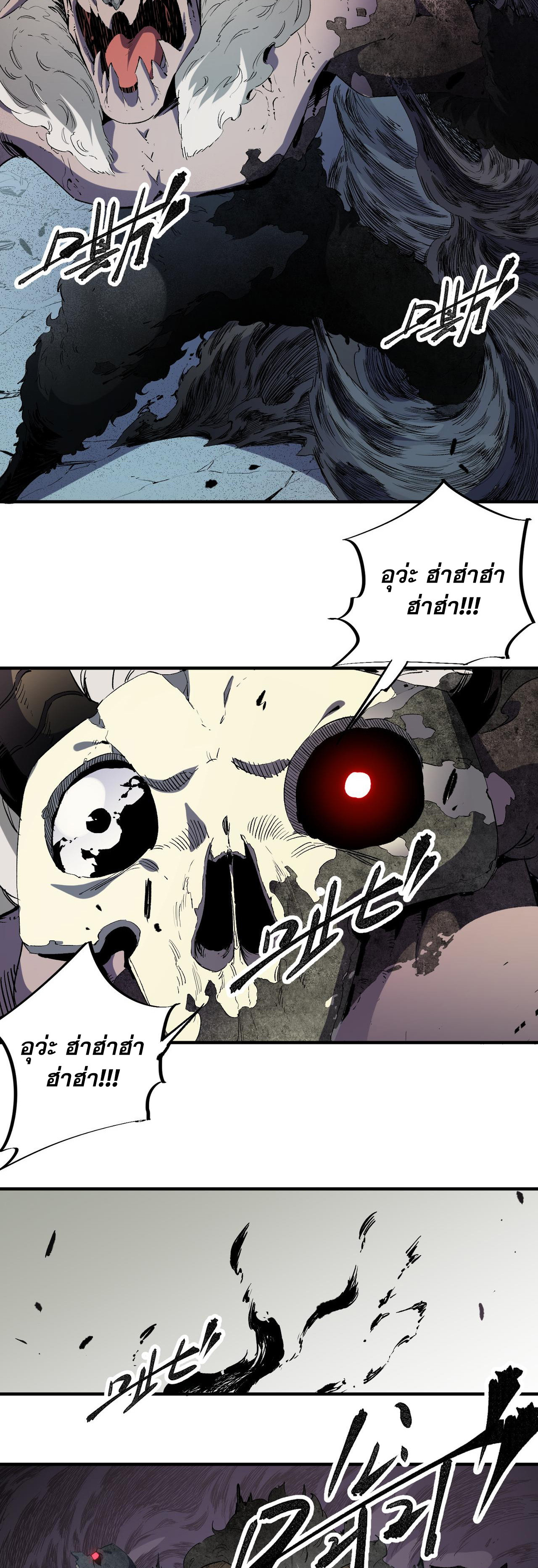 ฉันคือผู้เล่นไร้อาชีพที่สังหารเหล่าเทพ ตอนที่ 41 หน้า 5