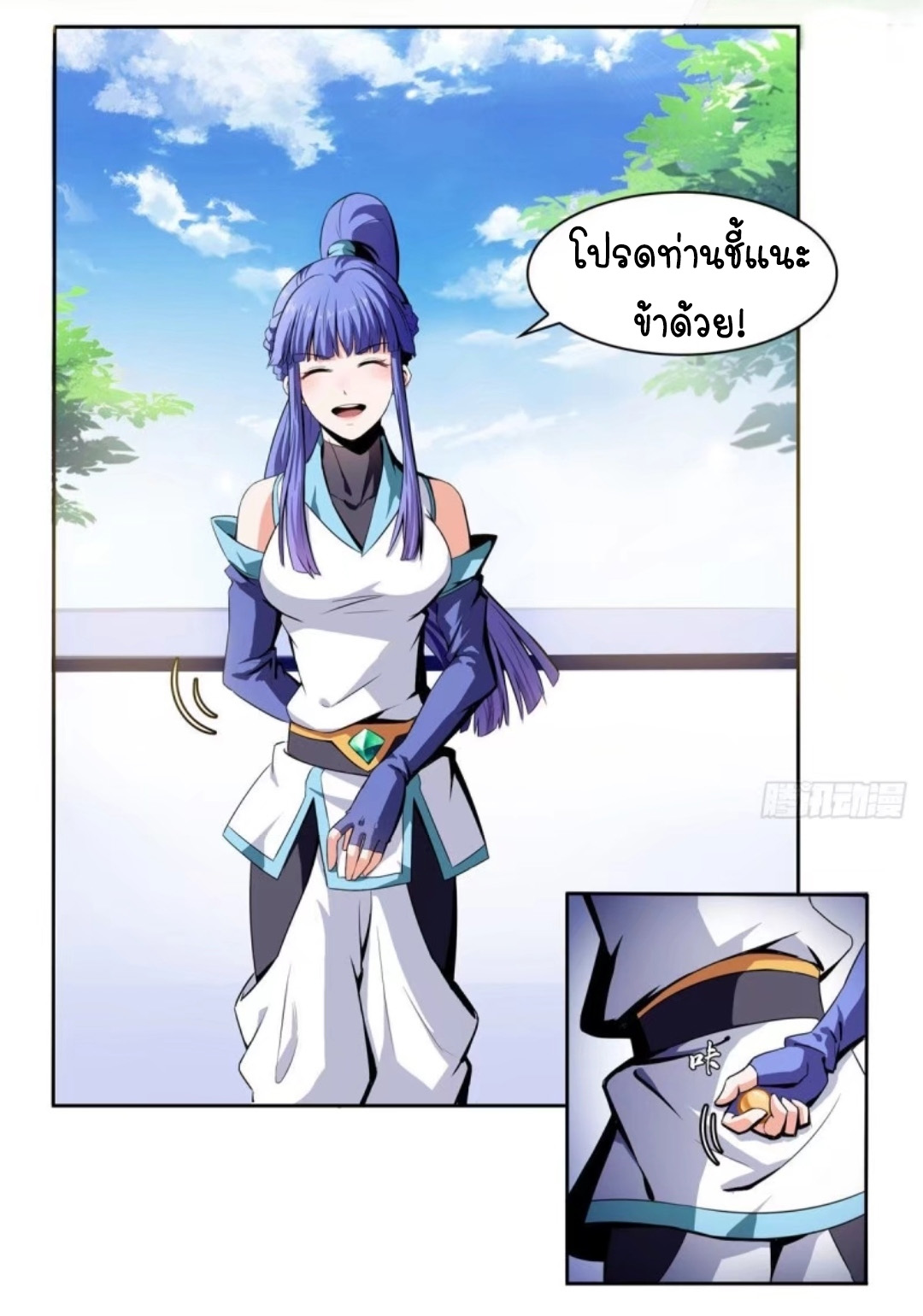 Library Of Heaven's Path ตอนที่ 5 หน้า 12