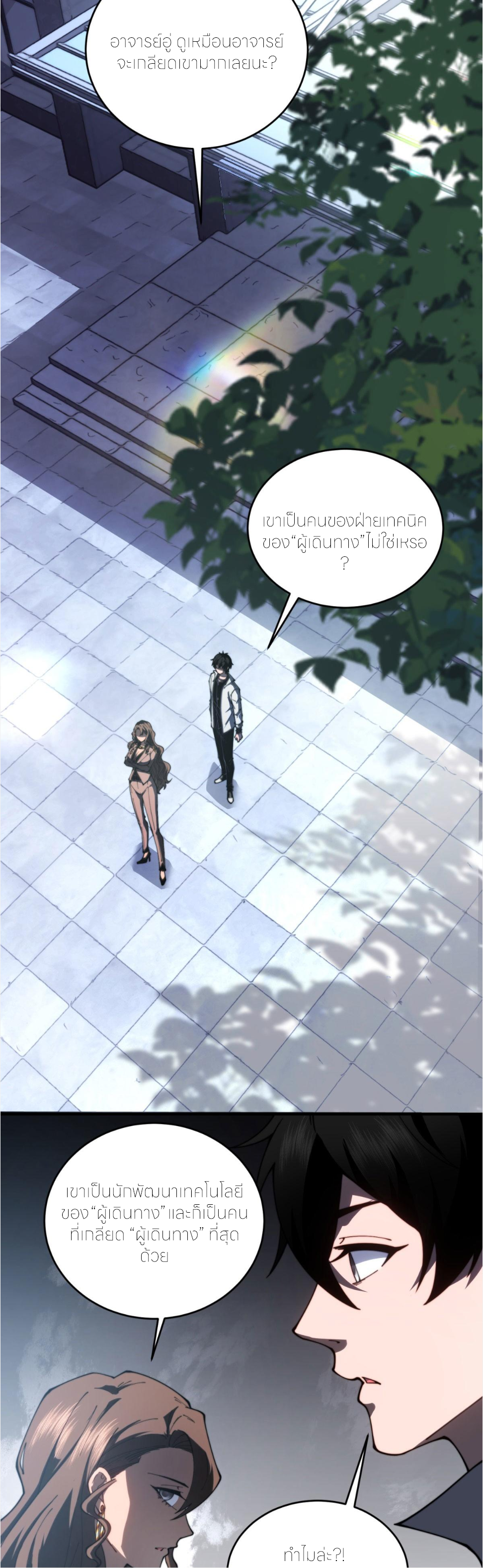 แค่แตะ... ก็อัปเกรด! ตอนที่ 21 หน้า 20