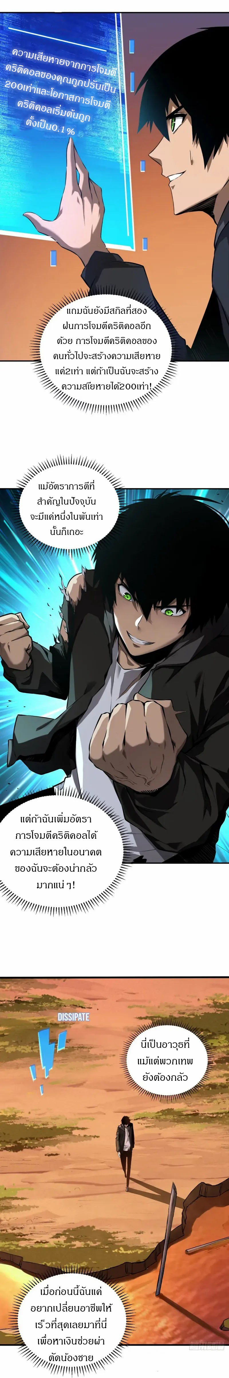 วงล้อแห่งโชคชะตา ตอนที่ 2 หน้า 5