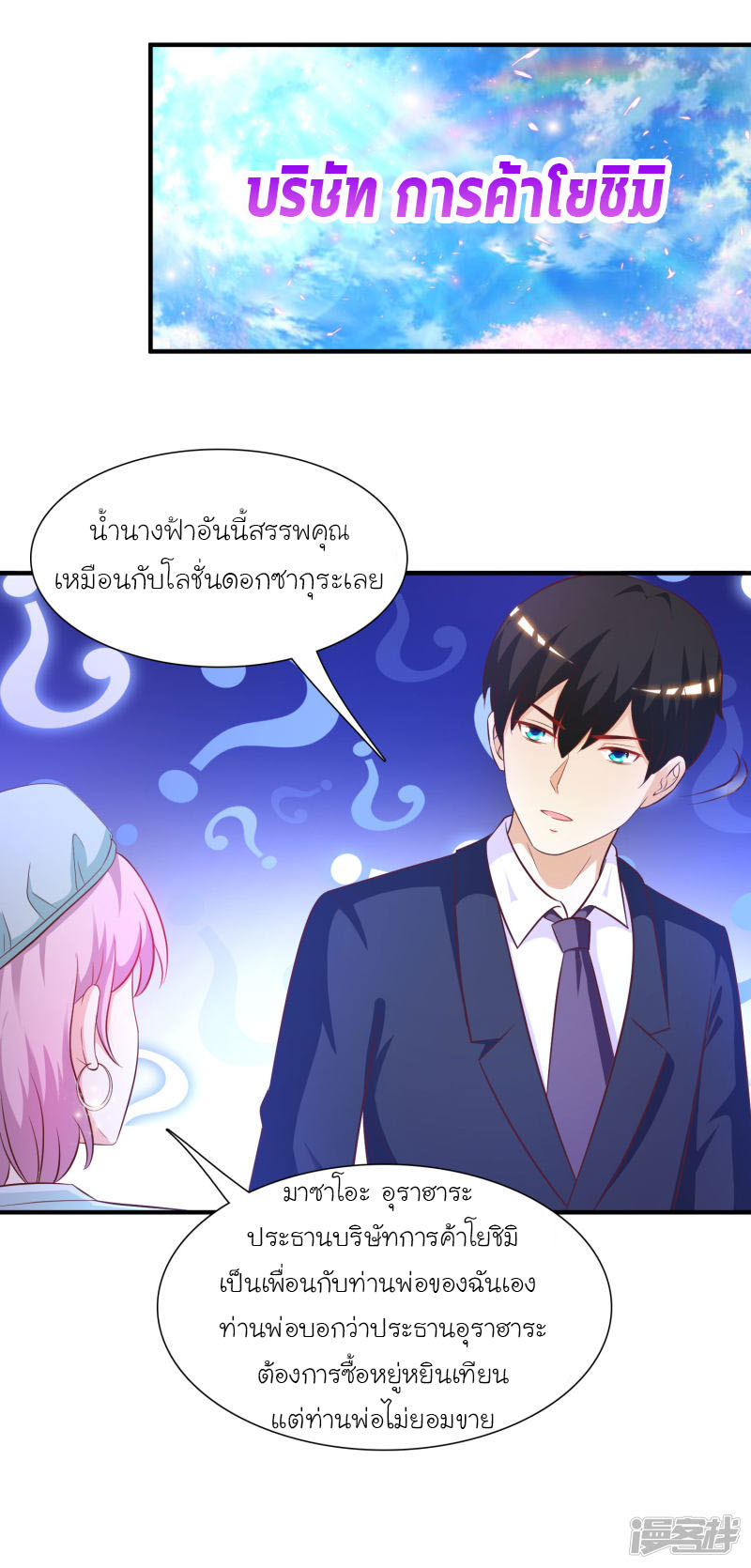 ราชาดอกไม้อมตะ ตอนที่ 56 หน้า 10