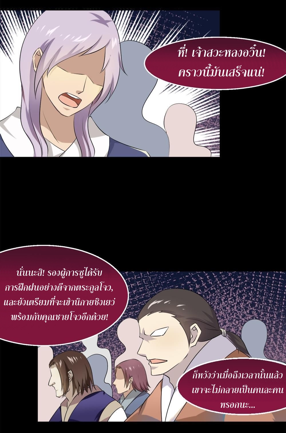 มหาจอมปราชญ์ ปราณเทวะ ตอนที่ 33 หน้า 2