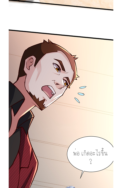 ลูกเขยผู้บ้าคลั่ง (จักรพรรดิอมตะ) ตอนที่ 10 หน้า 41