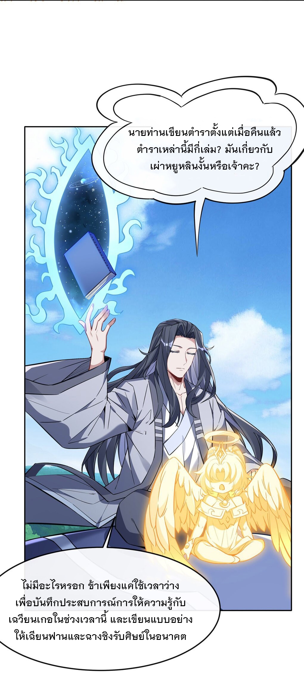 ศิษย์ของข้าล้วนมีอนาคตที่ยิ่งใหญ่ (ชนจีน) ตอนที่ 123 หน้า 13