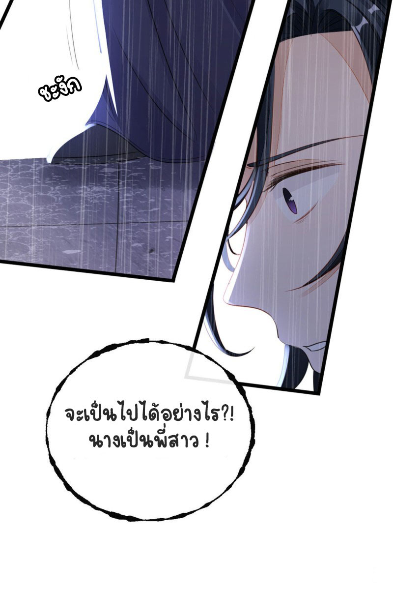 ระบบเปลี่ยนชะตายัยตัวร้าย ตอนที่ 25 หน้า 16