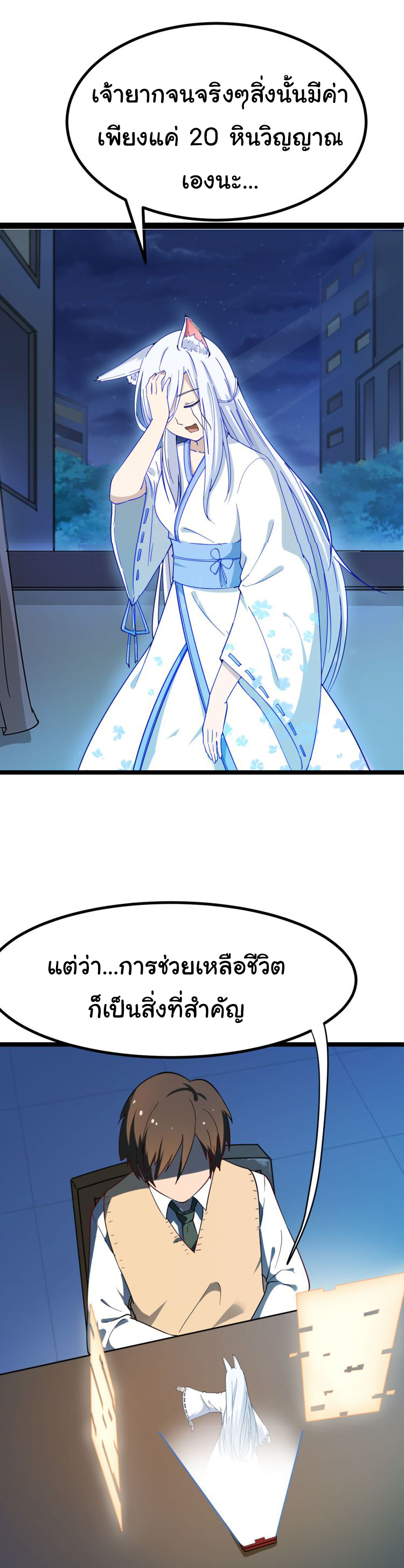 Sanjie Taobao Store ระบบร้านค้าเทพเจ้า ตอนที่ 3 หน้า 40