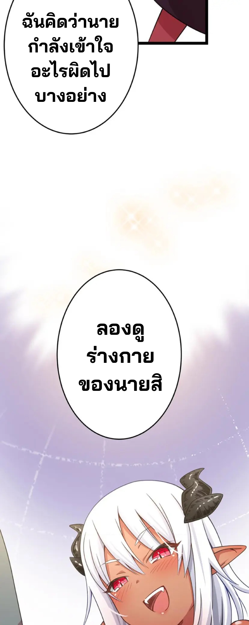 เด็กหนุ่มผู้ถูกเลี้ยงดูโดยจอมมารและราชามังกร: ชีวิตในโรงเรียนที่ไร้เทียมทาน ตอนที่ 5 หน้า 49