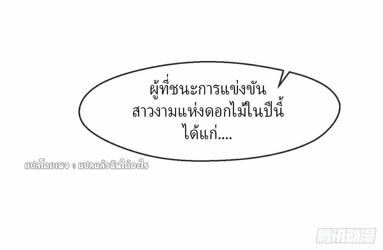 (ชนจีน)จุติเทพจักรพรรดิเกิดมาทั้งทีมีคะแนนเป็นล้าน ตอนที่ 33 หน้า 33