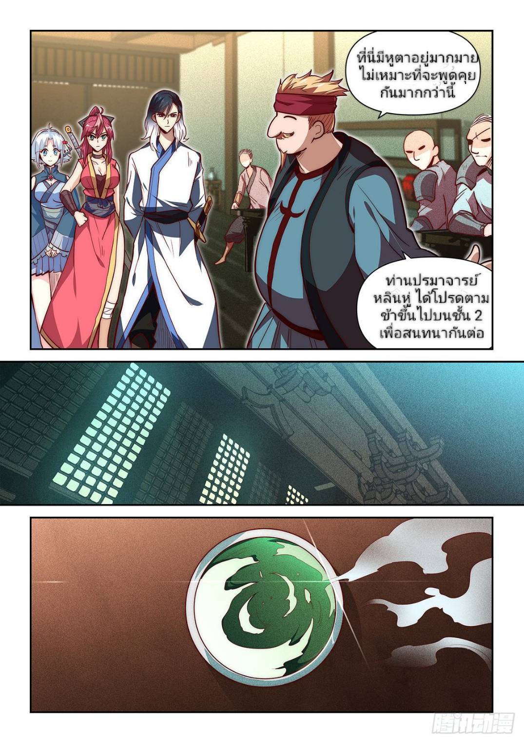 แสร้งเป็นเชียนผู้อยู่ยงคงกระพัน(Pretend to be invincible in the world) ตอนที่ 5 หน้า 3