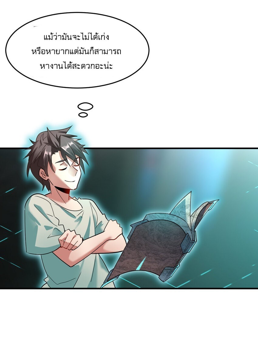 สัตว์ประหลาดที่ไร้หลักวิทยาศาสตร์ ตอนที่ 2 หน้า 27