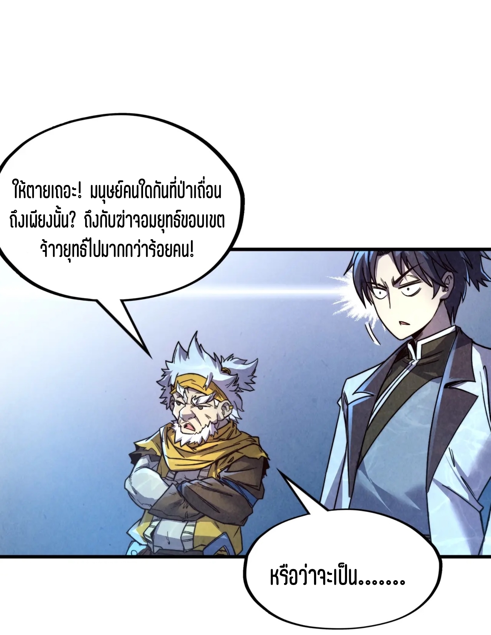 มหาเทพนิรันดร์กาล ตอนที่ 90 หน้า 22