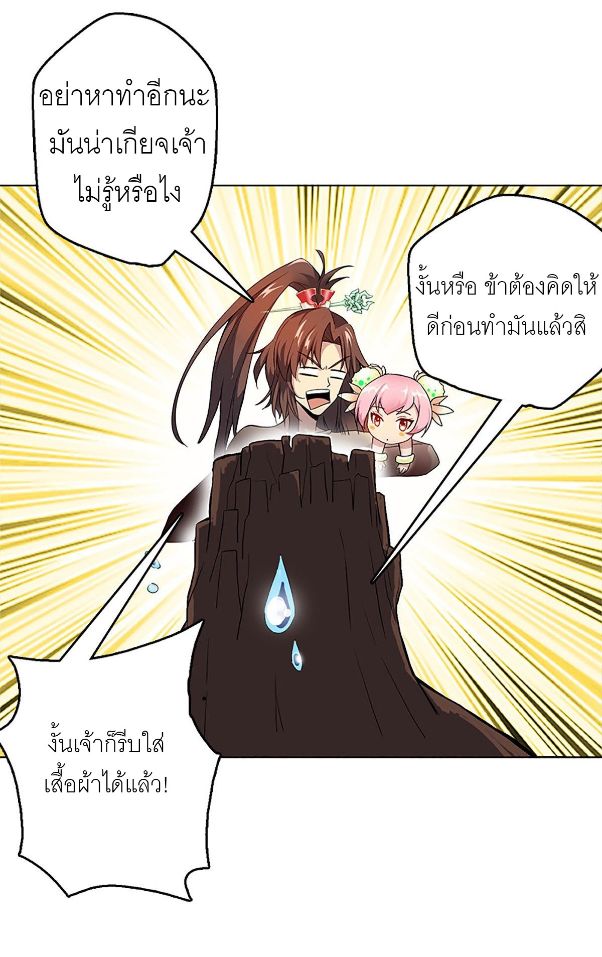 ปรมาจารย์แห่งพระเจ้า ตอนที่ 3 หน้า 21