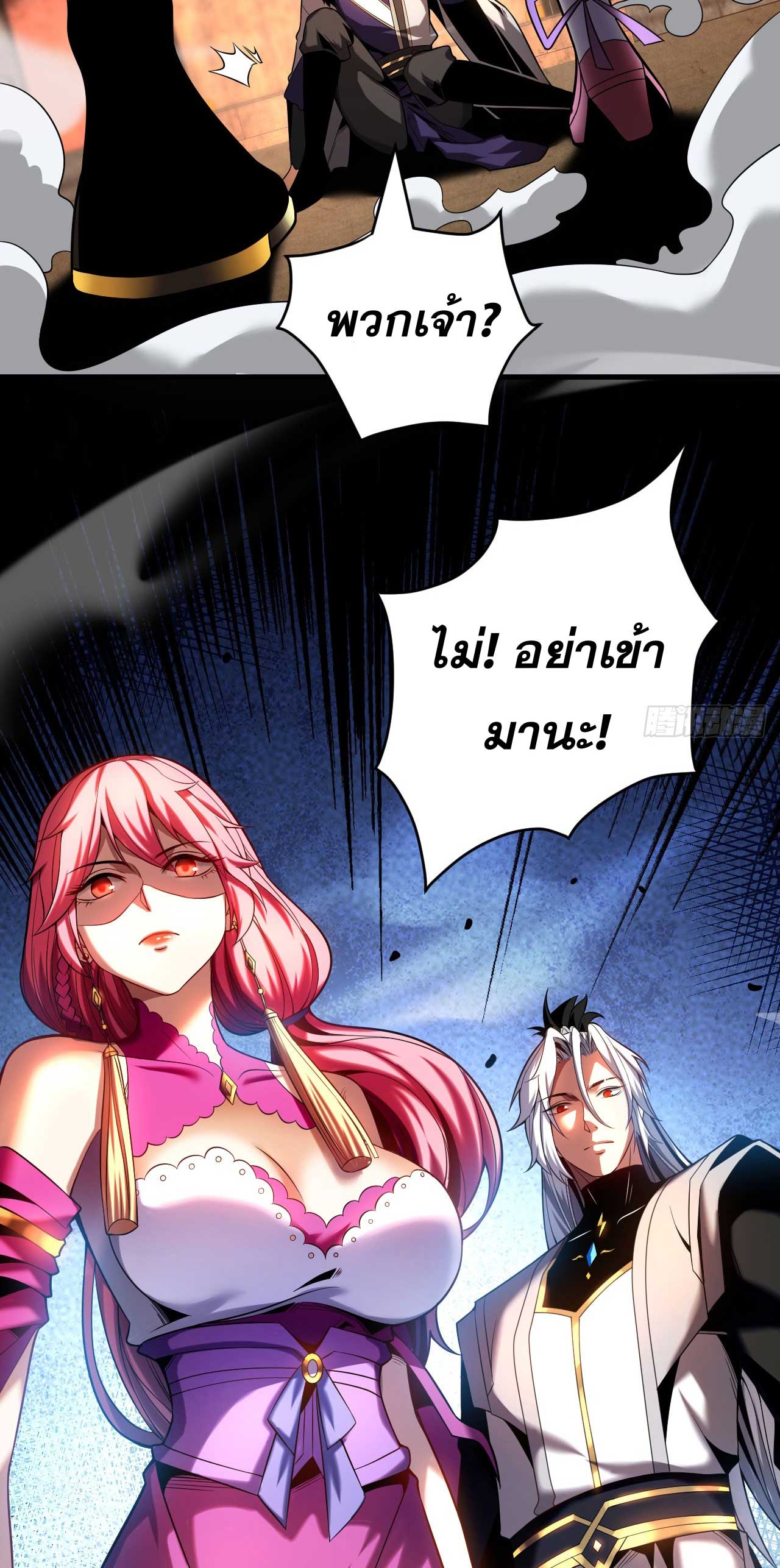 My Disciples Cultivate, While I Slack Off!  ศิษย์ของข้าฝกฝน ส่วนข้าขี้เกียจ ตอนที่ 28 หน้า 6