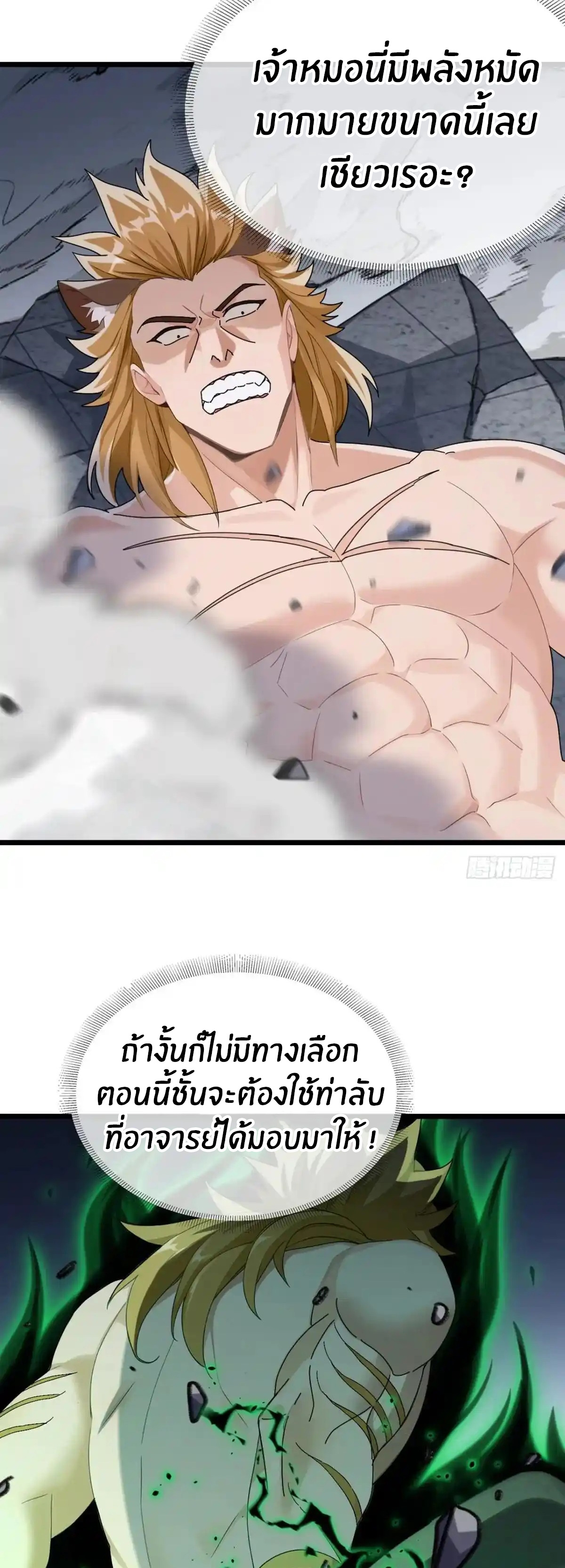 ลงจากภูเขาเพื่อมาเป็นเบ๊ภรรยา ตอนที่ 43 หน้า 3