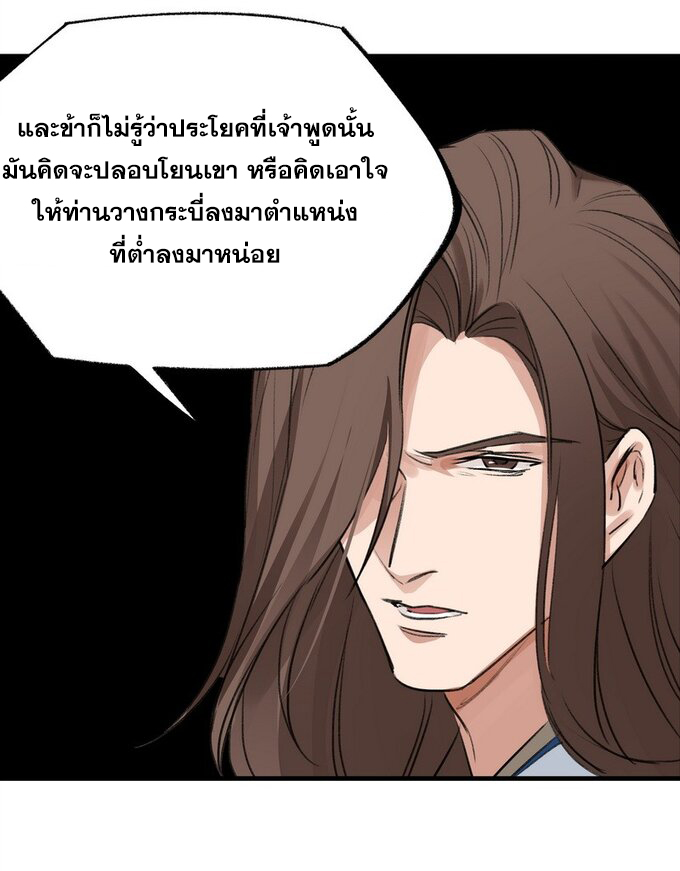 มหามรรคาสู่สวรรค์ ตอนที่ 30 หน้า 18