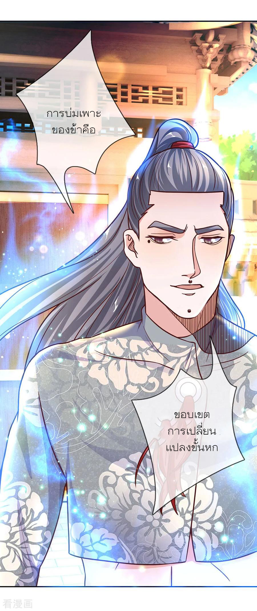 Shura Sword Sovereign ตอนที่ 134 หน้า 12